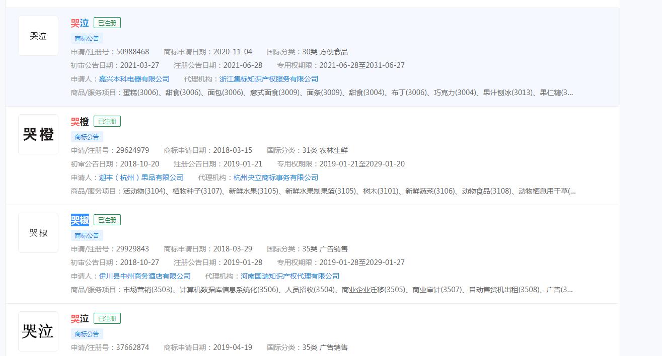 “哭悲”申請商標成功率高嗎