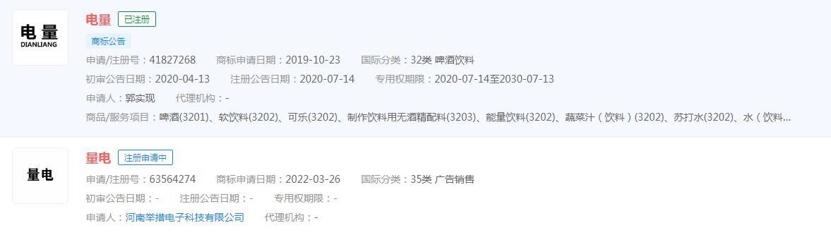 #如何看待公司要求員工發電量截圖#“電量”商標已注冊