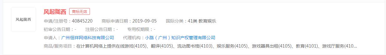 電視劇“風(fēng)起隴西”商標(biāo)審請(qǐng)無(wú)效