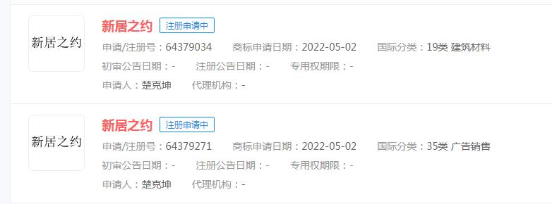 電視劇“新居之約”商標狀態顯示申請中，注冊人不是出品方