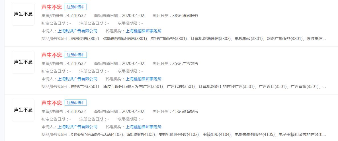 楊千嬅在《聲生不息》中演唱《無條件》，聲生不息商標(biāo)狀態(tài)顯示申請中