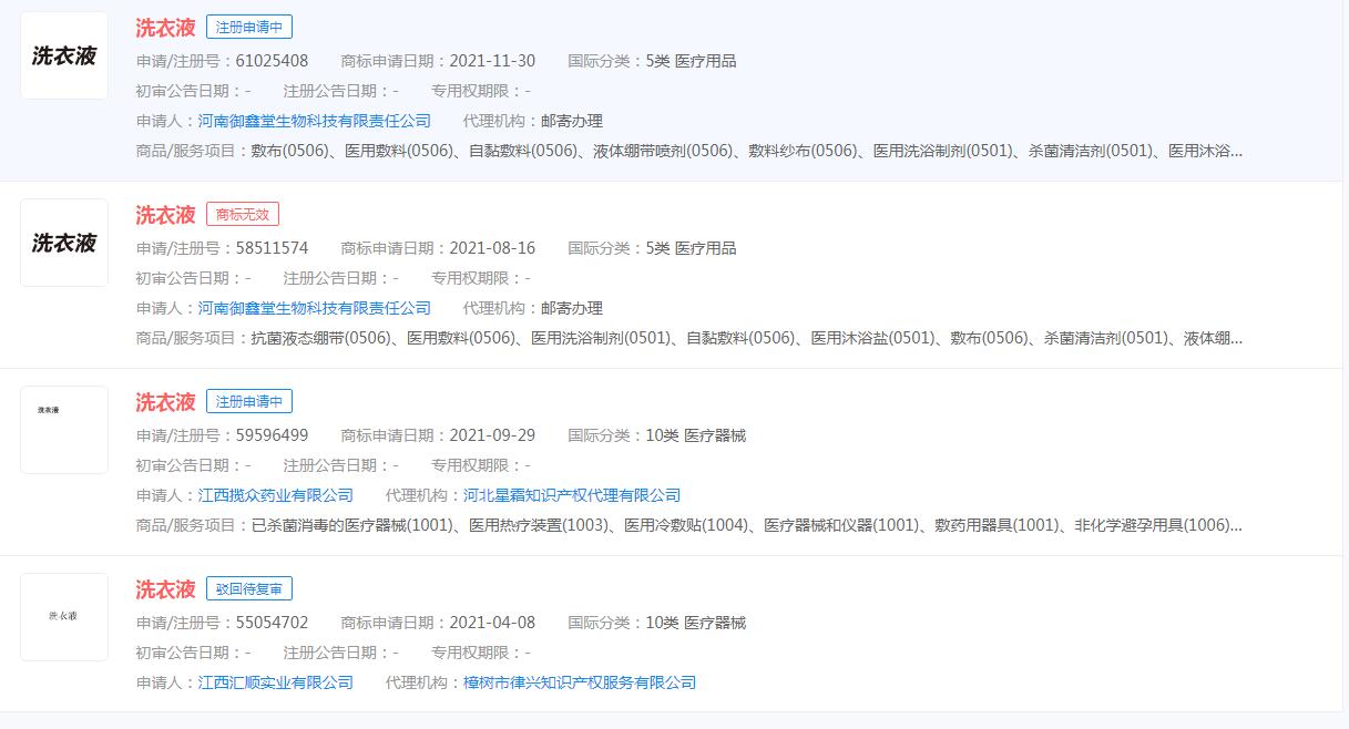 洗衣液奶茶走紅，洗衣液可以申請(qǐng)商標(biāo)嗎