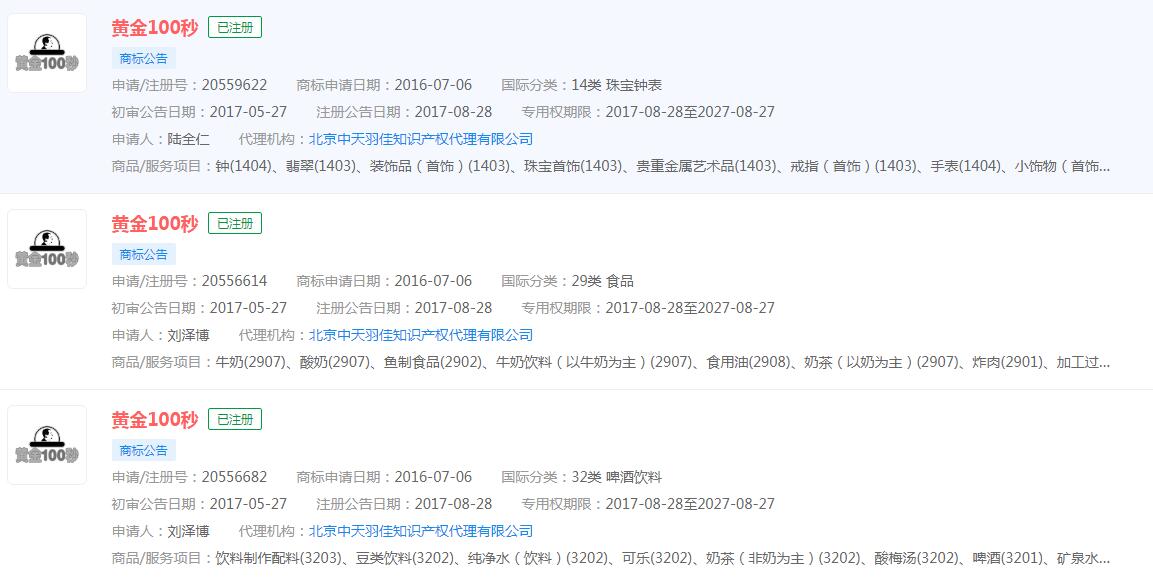 南航空姐贏得央視《黃金100秒》冠軍，“黃金100秒”已注冊商標(biāo)