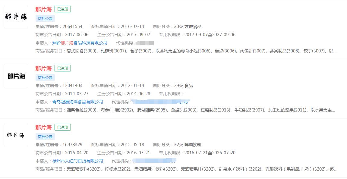 電視劇“夢中的那片?！睍何瓷暾埳虡?，而那片?！眳s已成功注冊了商標