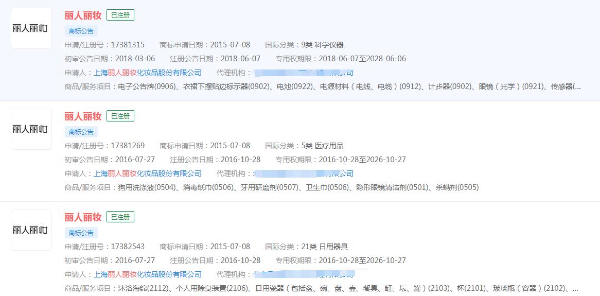 從天貓轉戰抖音，麗人麗妝成立抖音事業部，麗人麗妝商標早已布局!