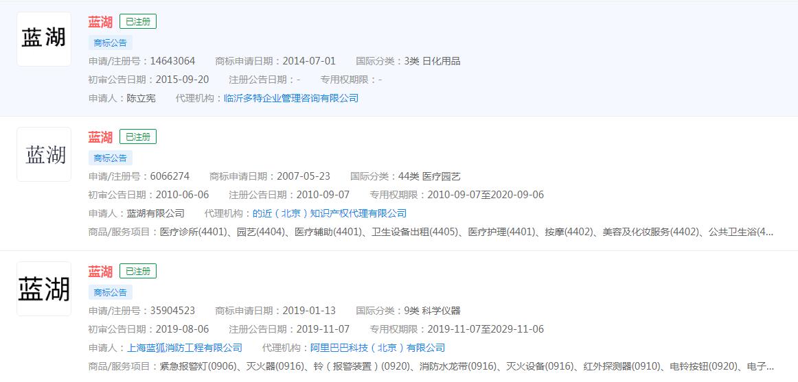 藍湖正式入駐釘釘開放平臺 打造產研“一站式辦公”體驗，藍湖已被不同主體注冊商標