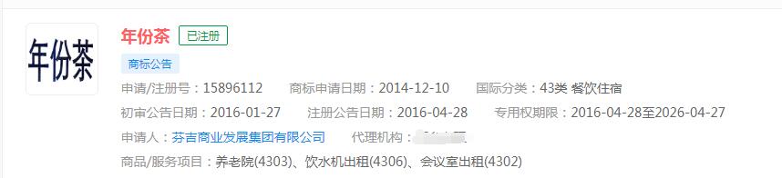 年跡·年份茶、茶幾味商標已注冊，小罐茶官方保護商標意識強烈
