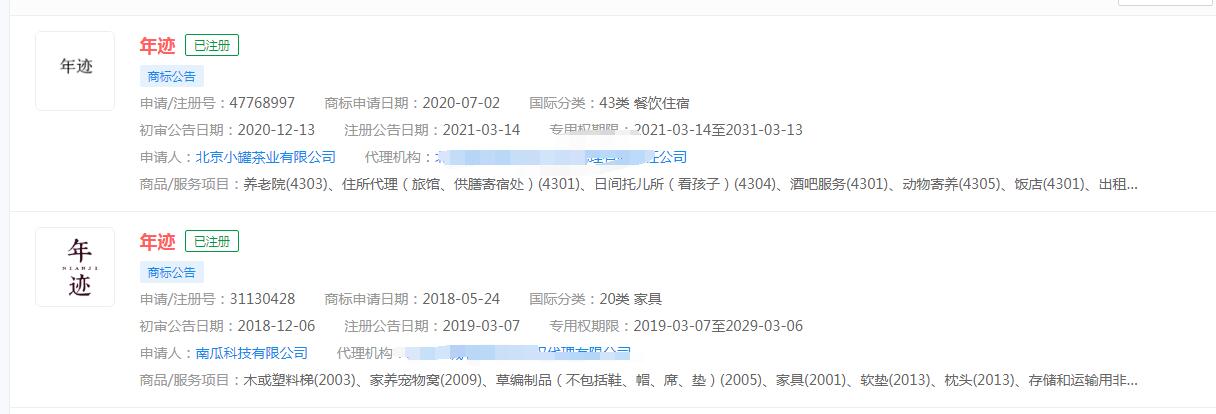 年跡·年份茶、茶幾味商標已注冊，小罐茶官方保護商標意識強烈