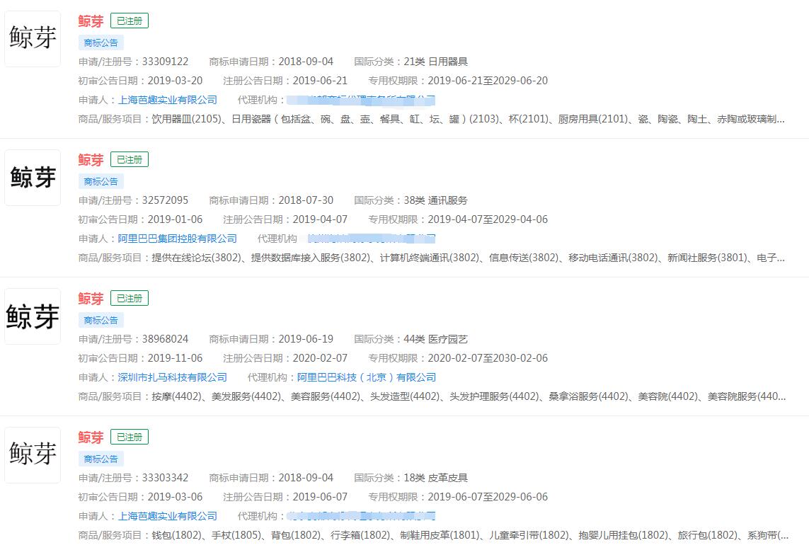 淘寶直播宣布“淘分銷”品牌升級為“鯨芽”，“鯨芽”已被官方申請商標(biāo)注冊