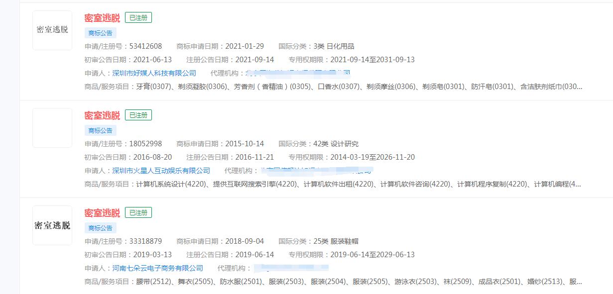 劇本殺、密室逃脫已申請商標(biāo)，文旅部、公安部等5部門出手!規(guī)范劇本殺、密室逃脫
