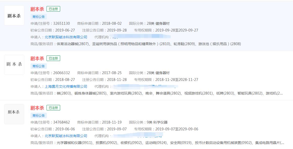 劇本殺、密室逃脫已申請商標(biāo)，文旅部、公安部等5部門出手!規(guī)范劇本殺、密室逃脫
