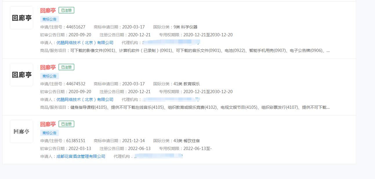 電視劇《回廊亭》已注冊商標(biāo)，分類涉及教育娛樂和科學(xué)儀器