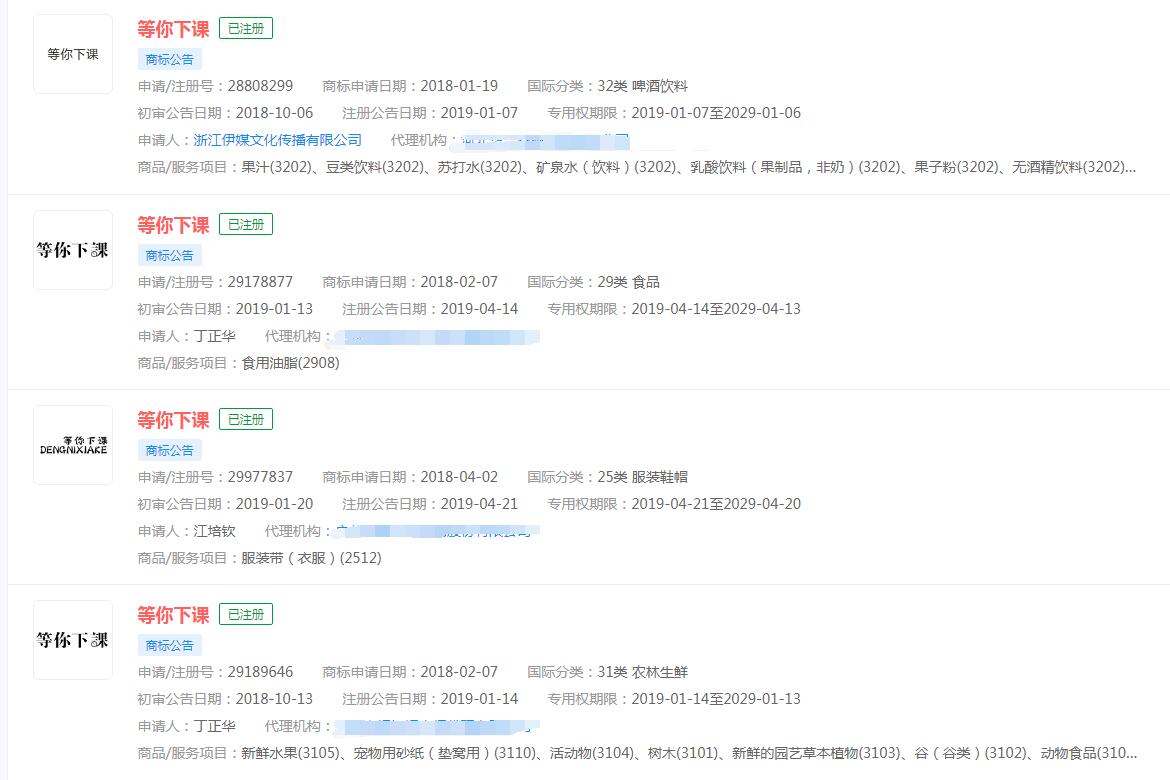 歌曲《等你下課》商標已被注冊商標，分類涉及不同