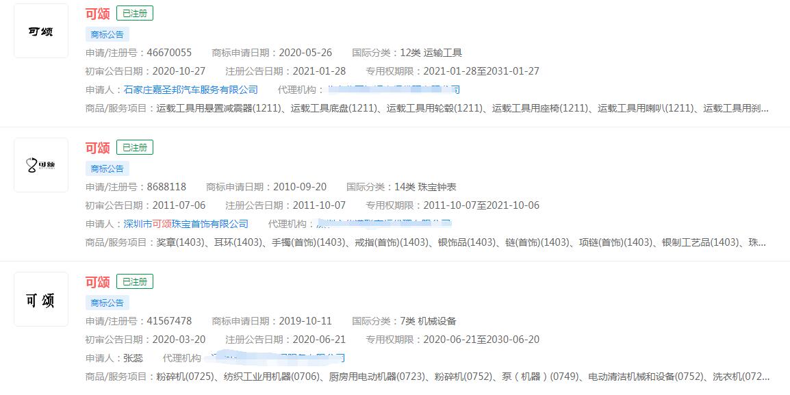 抖音推出獨(dú)立種草App“可頌”，“可頌”已被不同主體注冊(cè)商標(biāo)