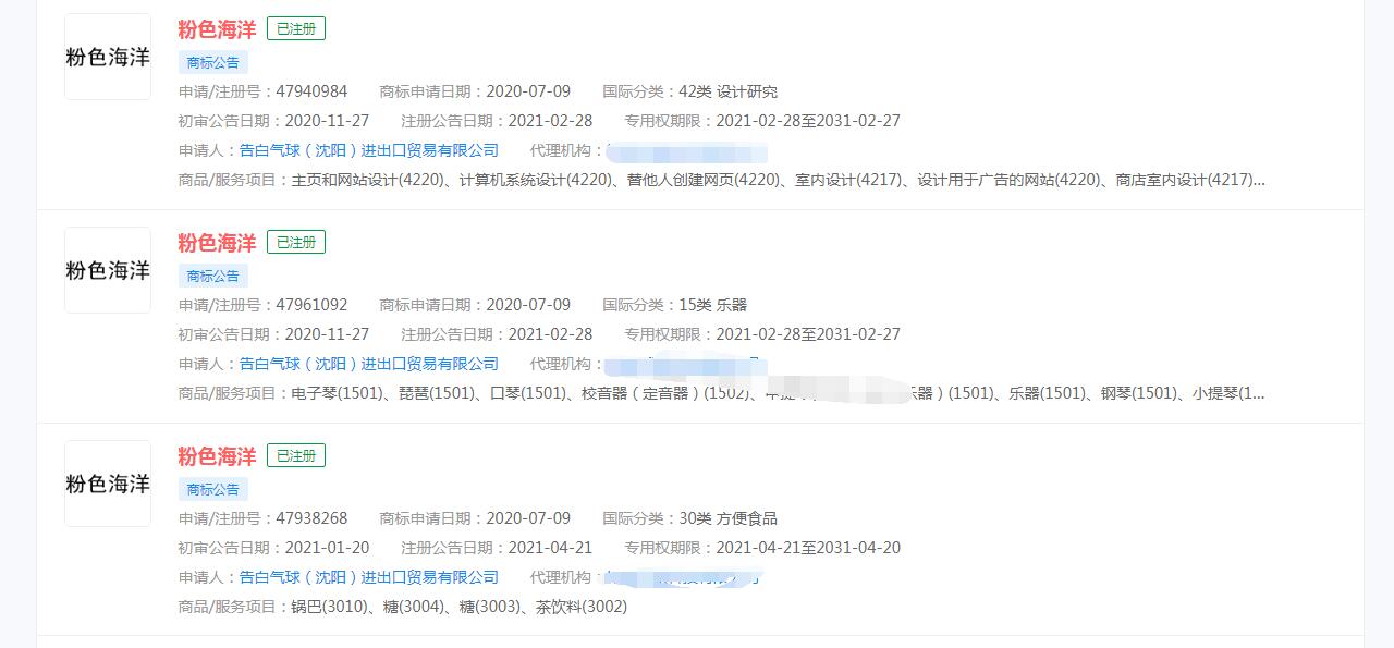 周杰倫快手獨家彈唱新歌《粉色海洋》送給粉絲，粉色海洋注冊商標，分類涉及眾多
