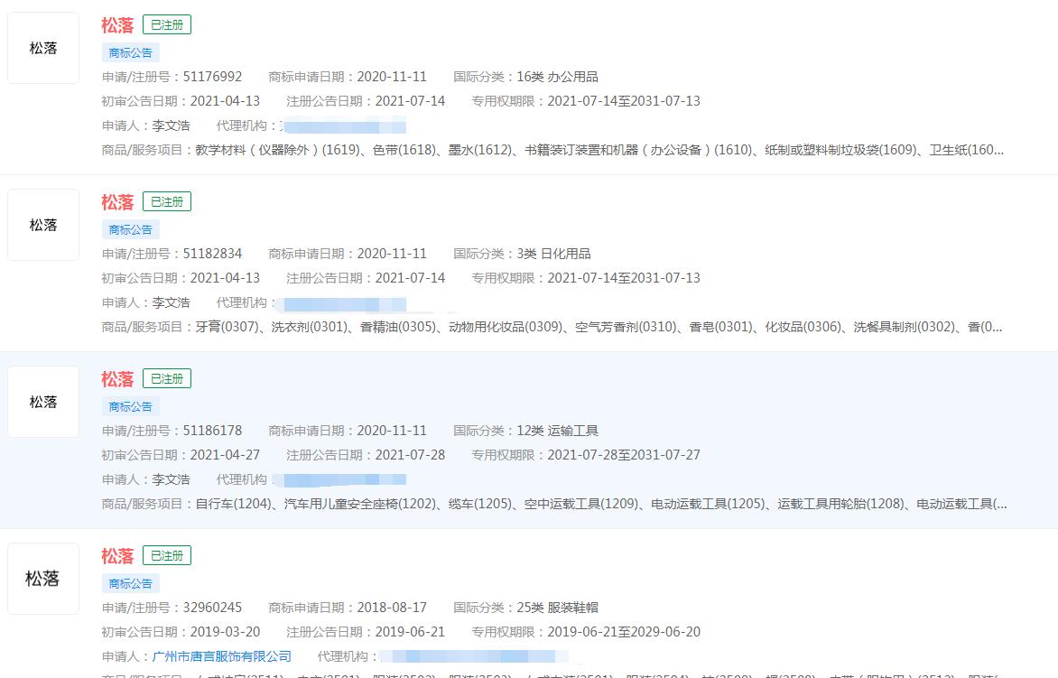 茶顏悅色在南京成立松落飲品有限公司，“松落”商標已被不同公司注冊商標