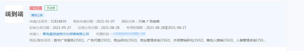 菜鳥升級“端到端”履約服務，“端到端”商標已被不同公司注冊