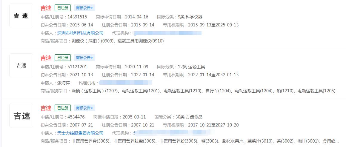 吉利成立吉速供應鏈公司，“吉速”已被不同公司注冊商標