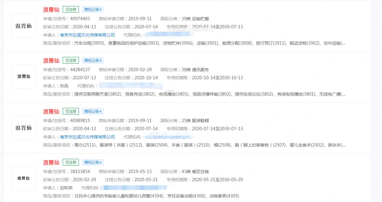 浪胃仙被訴不正當(dāng)競(jìng)爭(zhēng)案將開庭，“浪胃仙”已被不同公司注冊(cè)商標(biāo)