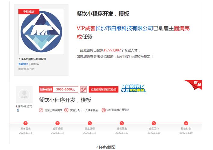 三天完成一款餐飲小程序，一品威客網(wǎng)的便捷高效又獲肯定