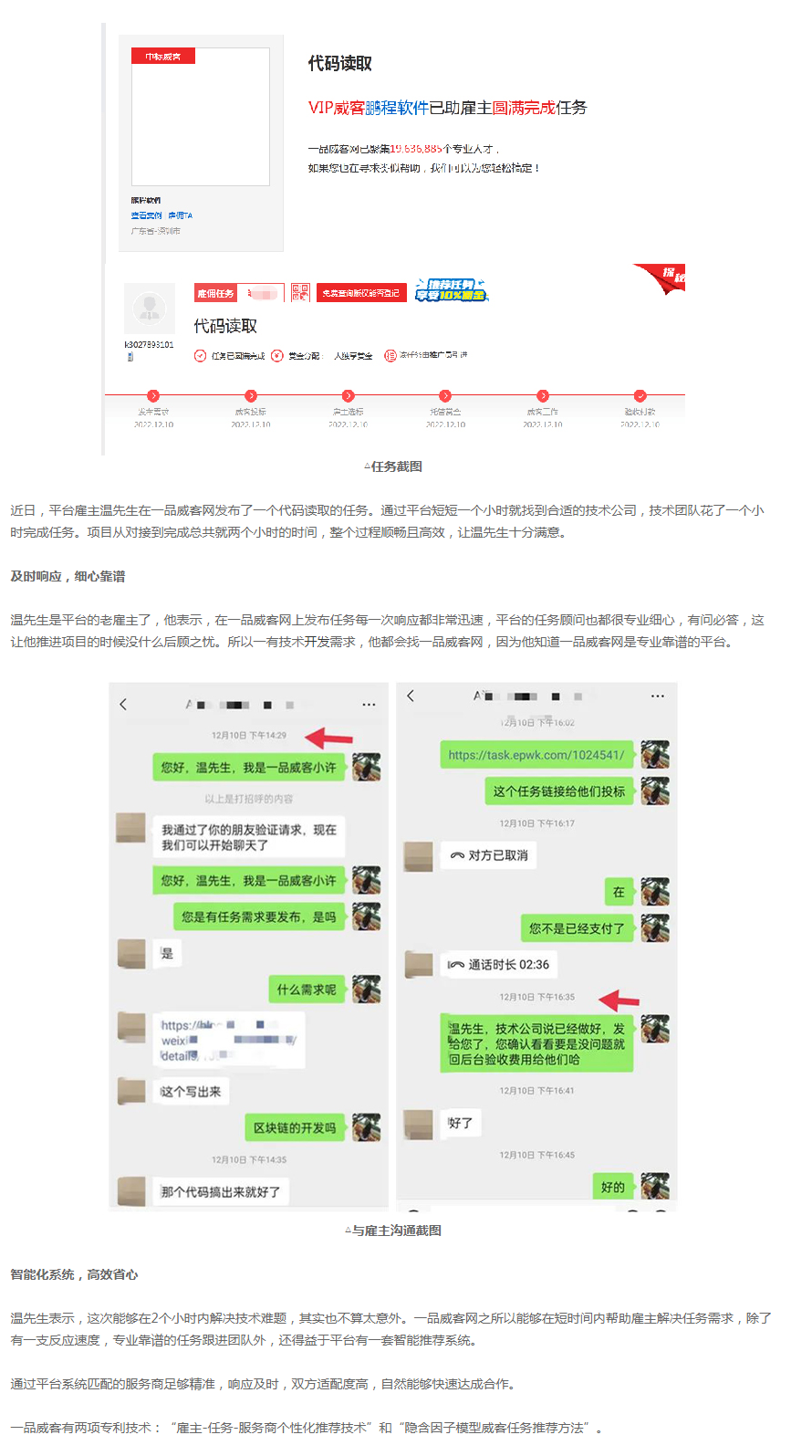 找一品威客網(wǎng)解決技術(shù)難題，項(xiàng)目從對(duì)接到完成只要2小時(shí)？！