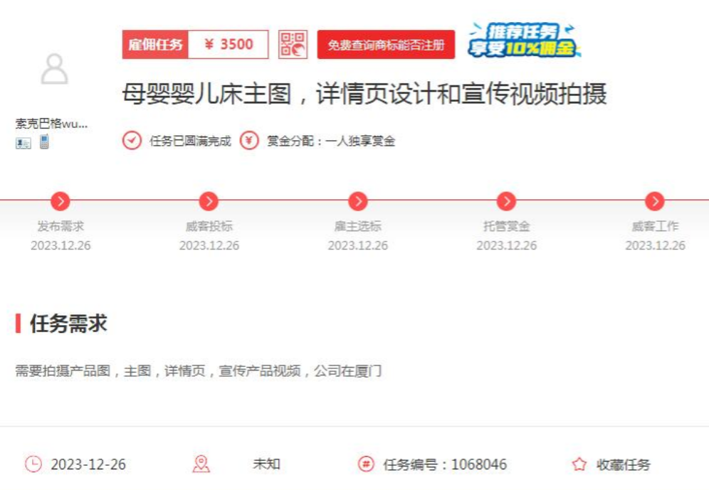 一品威客網：冉先生發布母嬰嬰兒床主圖任務成功驗收