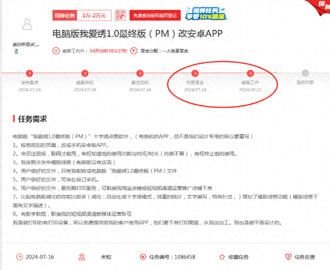 山西惠誠(chéng)智能科技通過(guò)一品威客網(wǎng)與雇主快速對(duì)接，三天內(nèi)確認(rèn)合作