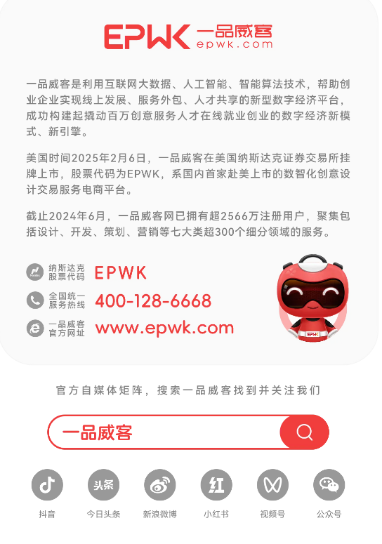 一品威客成功在美國(guó)納斯達(dá)克掛牌上市，系國(guó)內(nèi)首家赴美上市的數(shù)智化創(chuàng)意設(shè)計(jì)交易服務(wù)電商平臺(tái)