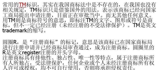R標(biāo)與商標(biāo)的區(qū)別，不知道這個小心被坑錢！