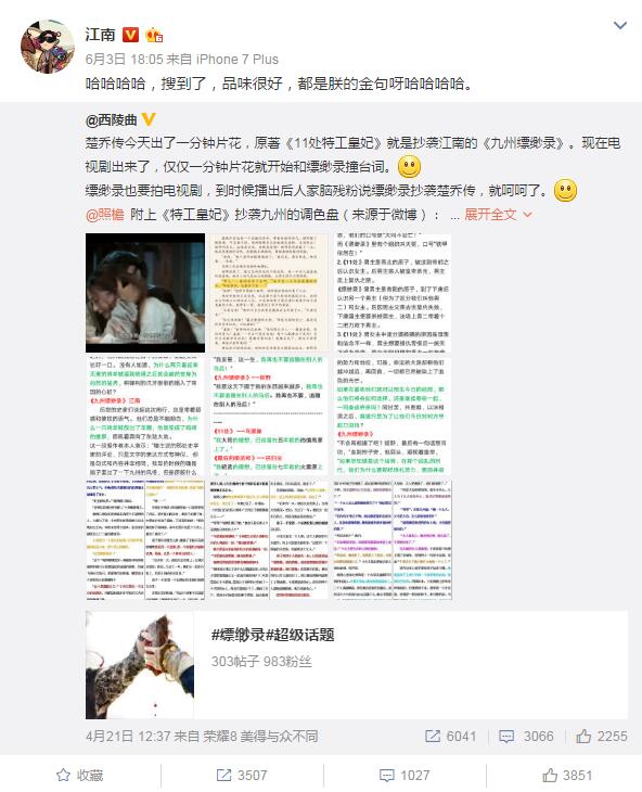 深陷版權(quán)糾紛泥潭，《楚喬傳》未播先火