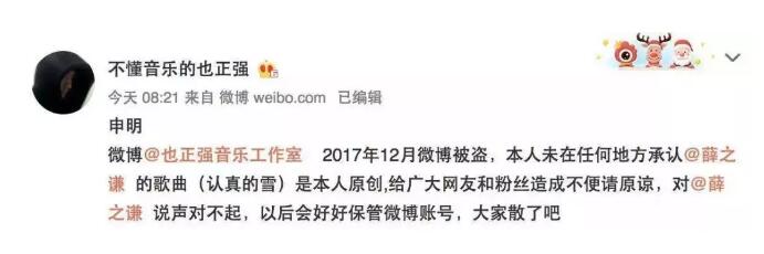 薛之謙成名作《認真的雪》涉版權糾紛，被索賠3000萬！
