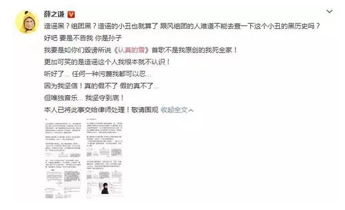 薛之謙成名作《認真的雪》涉版權糾紛，被索賠3000萬！