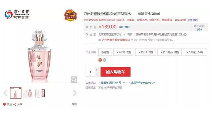 瀘州老窖賣起了香水，請問開車能噴嗎？