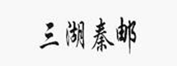 商標(biāo)注冊便利化改革政策解讀之商標(biāo)異議審查工作概述