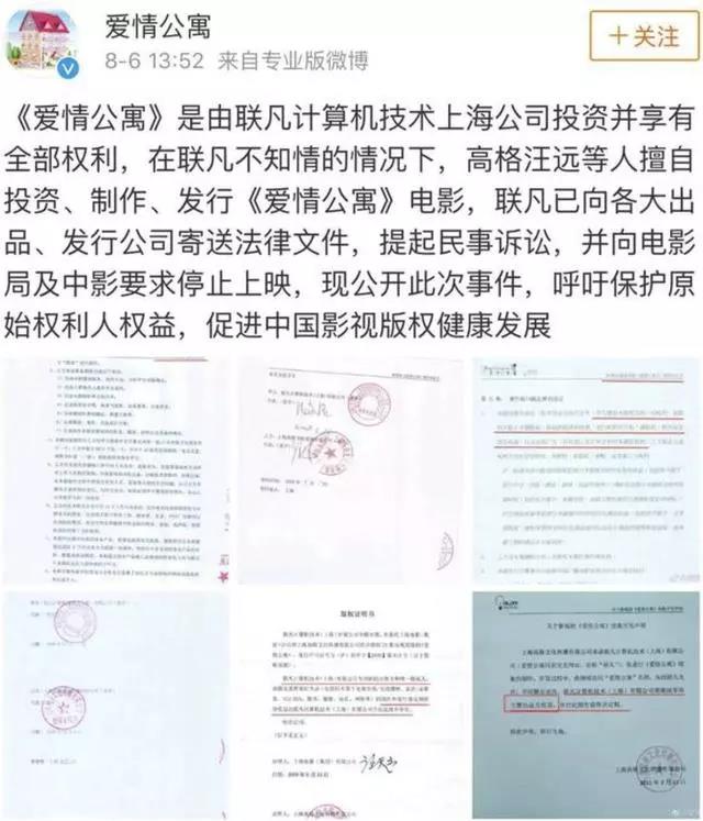 電影版《愛情公寓》陷版權糾紛，能否上映都成了問題！