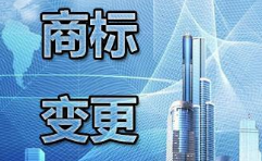 變更商標(biāo)文件接收人申請(qǐng)書