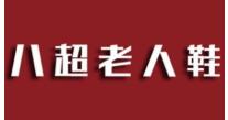 老人鞋商標圖案大全品牌賞析