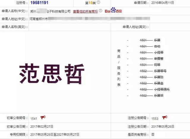 “范思哲”商標被無效，原因竟是因為注冊太多商標