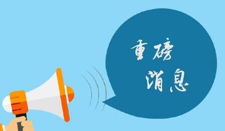 重磅：6月8日起，商標、專利證書等將加蓋“國家知識產權局”印章