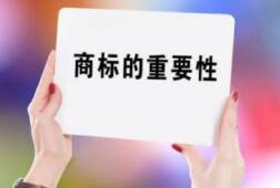 惡意搶注商標頻現(xiàn) 企業(yè)花式注冊打響“保衛(wèi)戰(zhàn)”