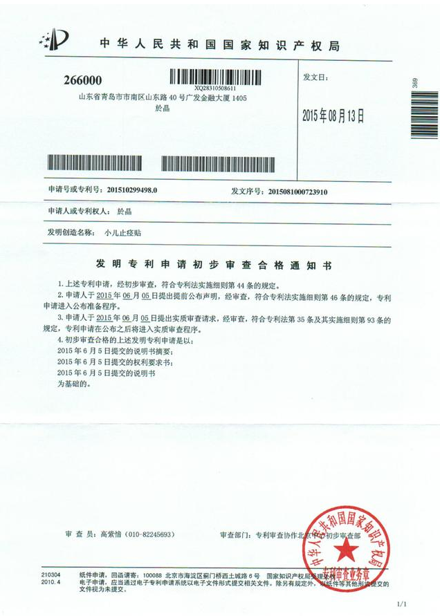 中醫(yī)專利申請，何時不再落后于國外人?