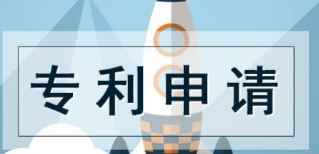 專利申請的一般流程和特殊事項