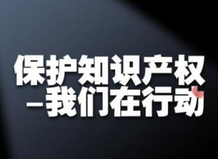 “健揚(yáng)”商標(biāo)入選廣東十大知產(chǎn)典型案例	