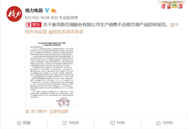 618臨近，格力、奧克斯互撕，美的在一旁吃瓜看戲