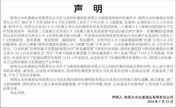 “杜康”20年之爭(zhēng):白水杜康致歉 商標(biāo)價(jià)值早已縮水