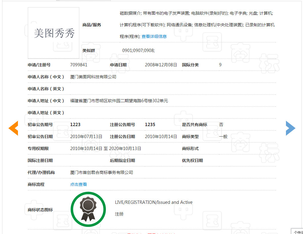 1.17億月活人數的“美圖秀秀”，這個商標被駁回了！