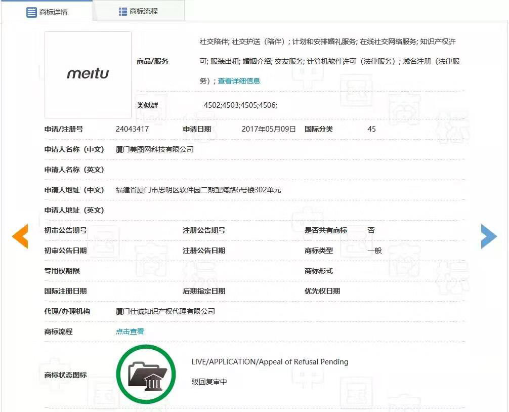 1.17億月活人數的“美圖秀秀”，這個商標被駁回了！
