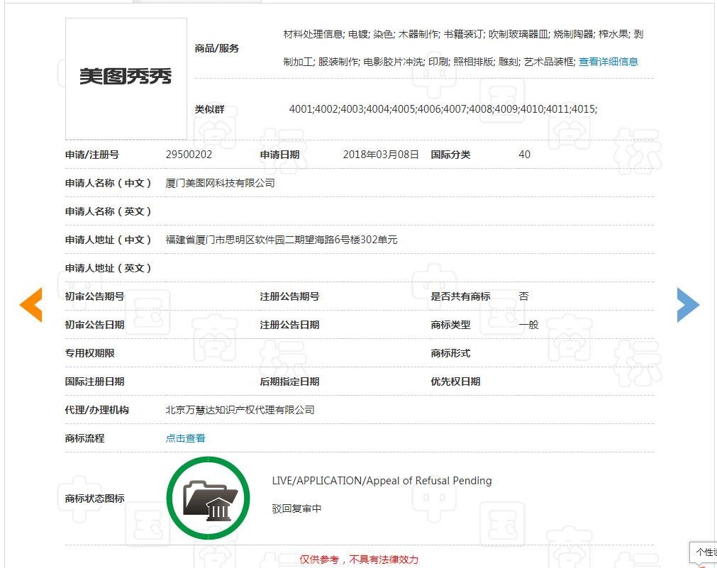 1.17億月活人數的“美圖秀秀”，這個商標被駁回了！