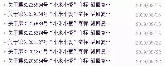雷軍3件“小米小愛”商標駁回復審失敗了...