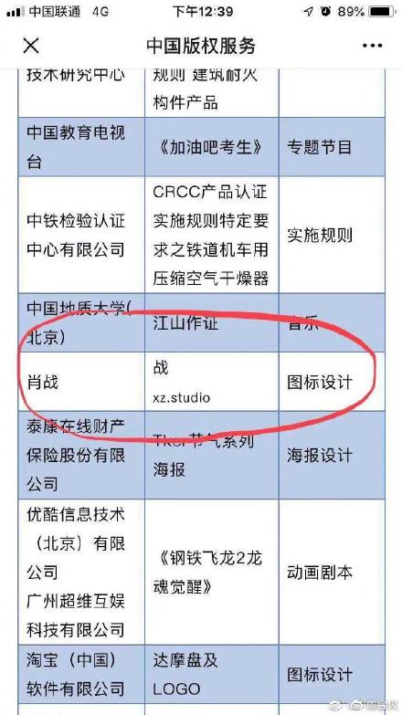 肖戰(zhàn)竟是隱藏的設(shè)計(jì)大佬，工作室LOGO親自操刀，不忘保護(hù)版權(quán)